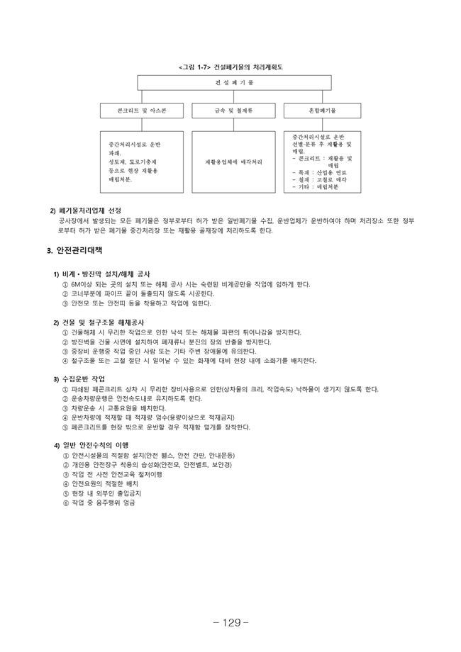 20.08.12 2020년8월29일 임시총회 책자137.jpg